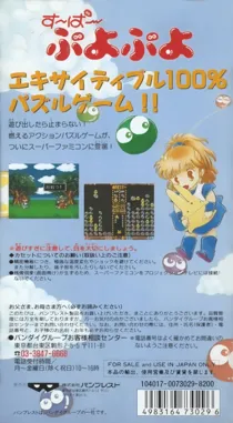 Super Puyo Puyo (Japan) (Rev 1) box cover back